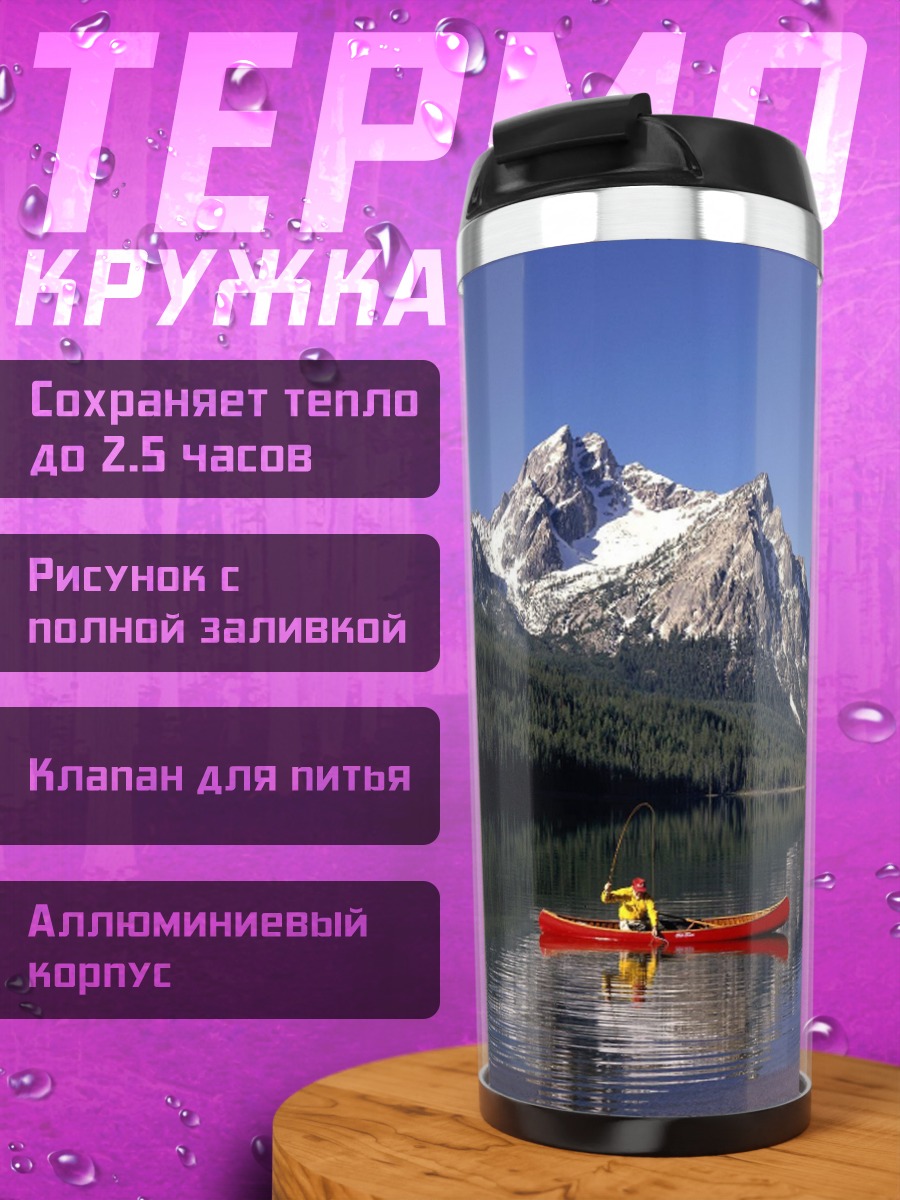 Термокружка Горное озеро