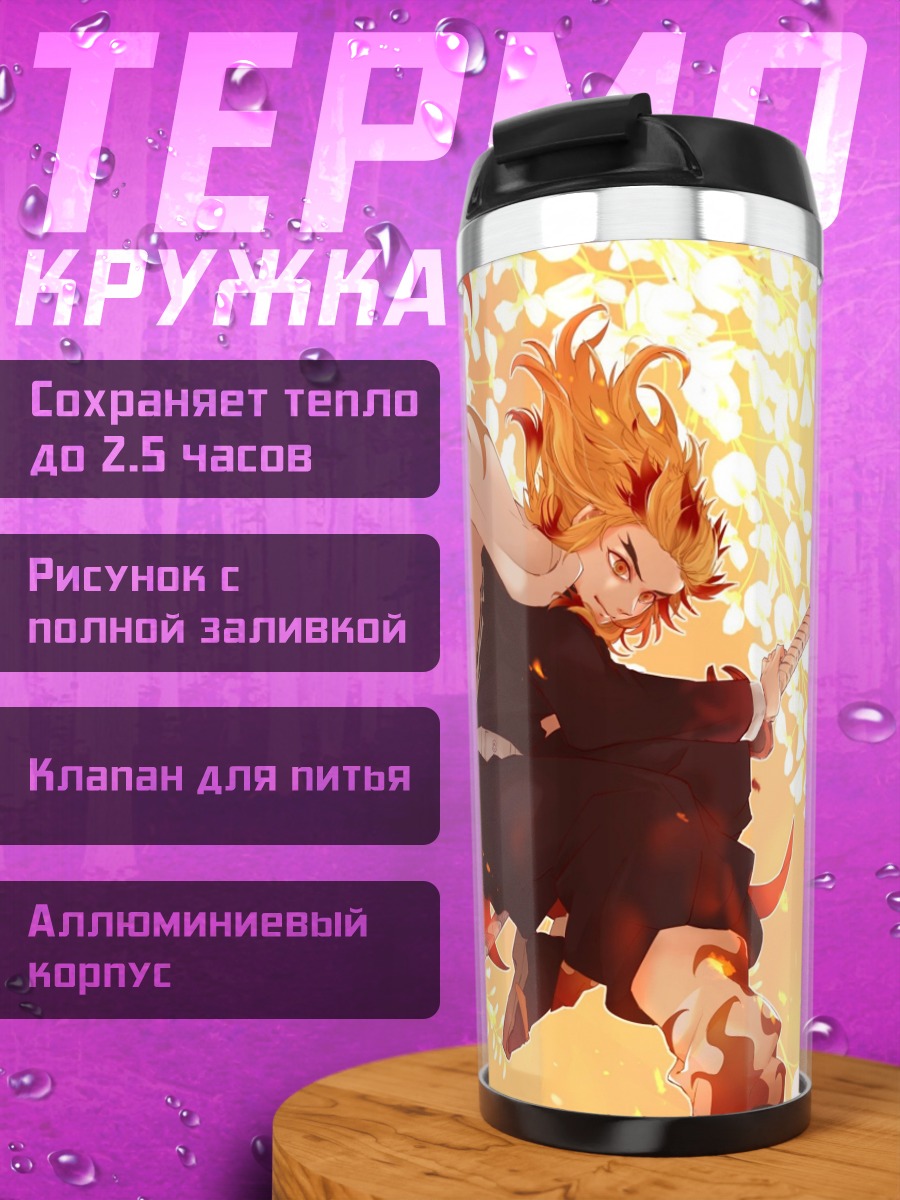Термокружка Ренгоку Огненный Столп