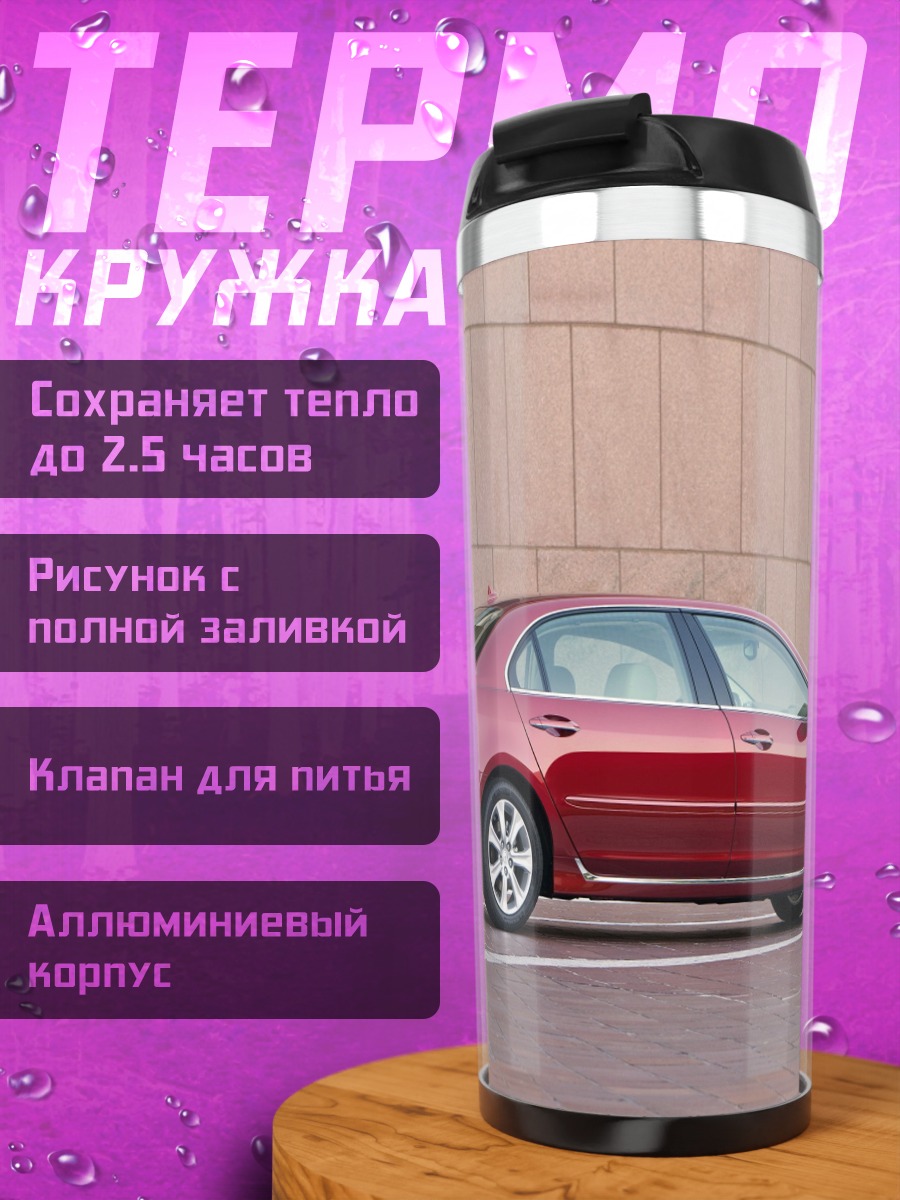 Термокружка Красный седан