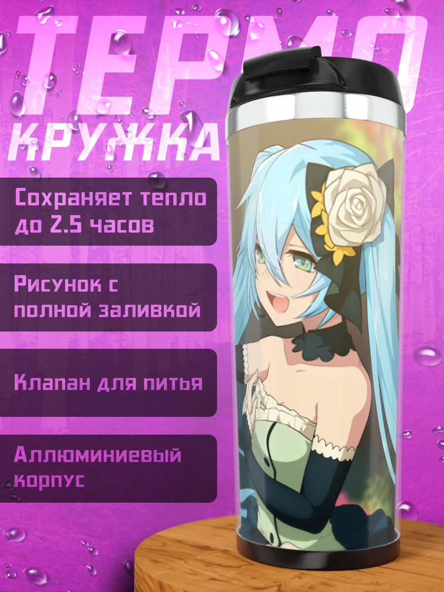 Термокружка Голубоволосая певица