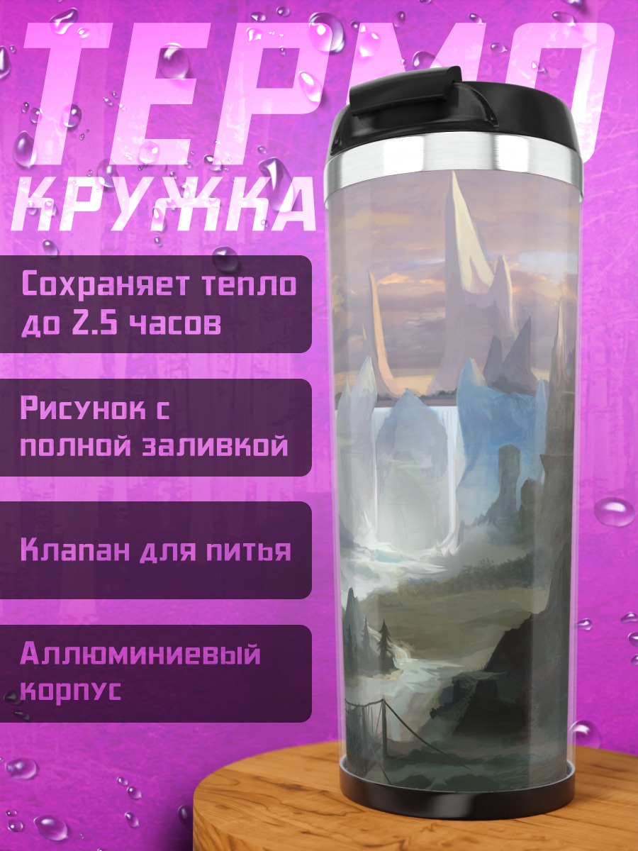 Термокружка фэнтезийный водопад в горах
