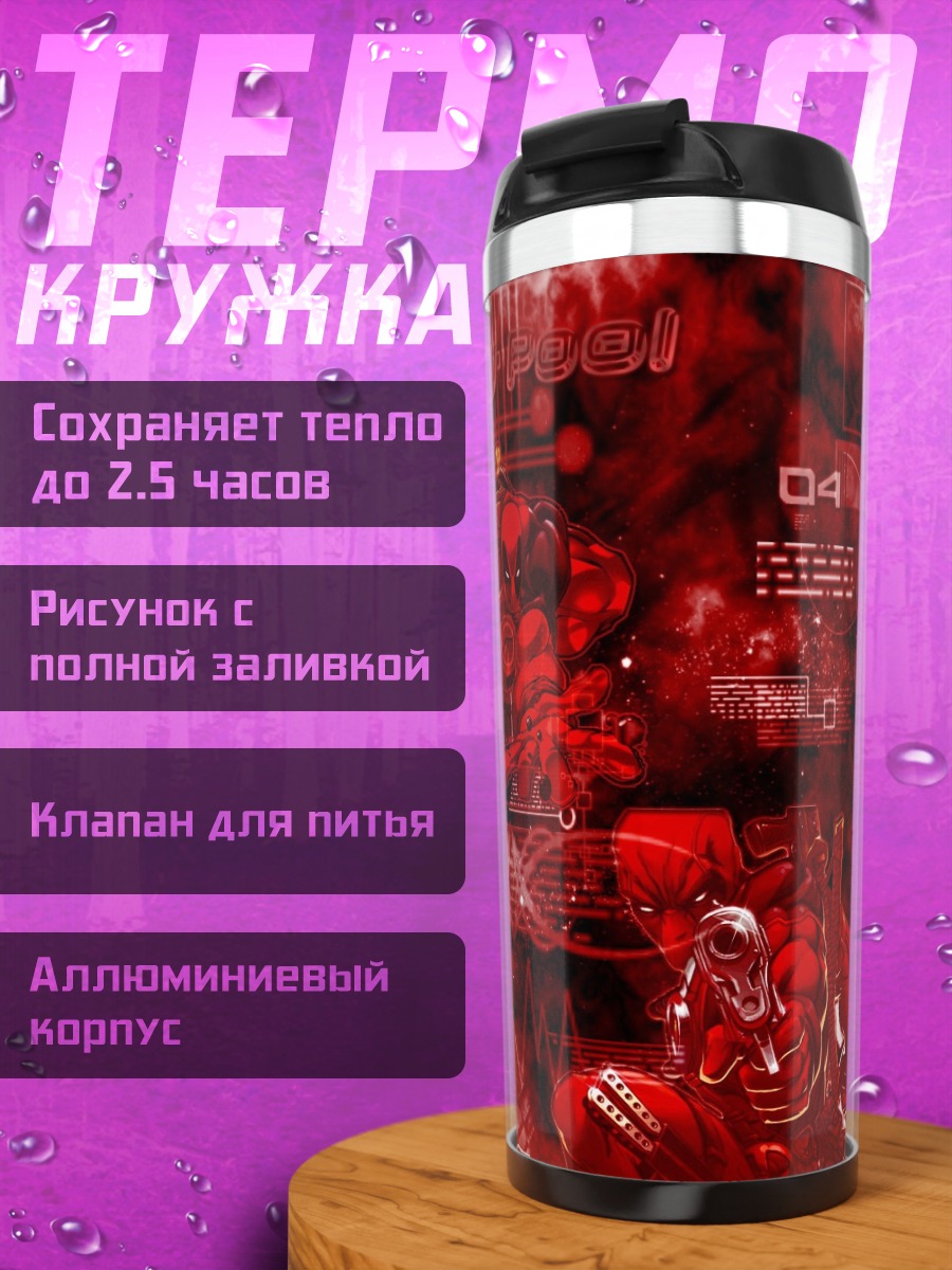 Термокружка киберпанк красный фон