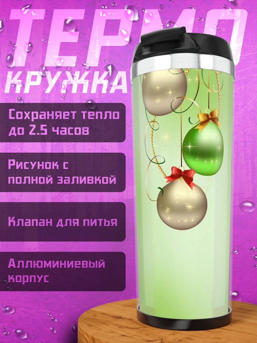 Термокружка новогодние шары на ели