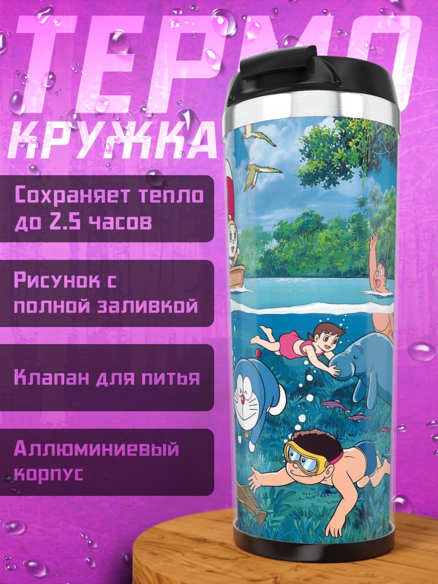 Термокружка дораэмон и друзья