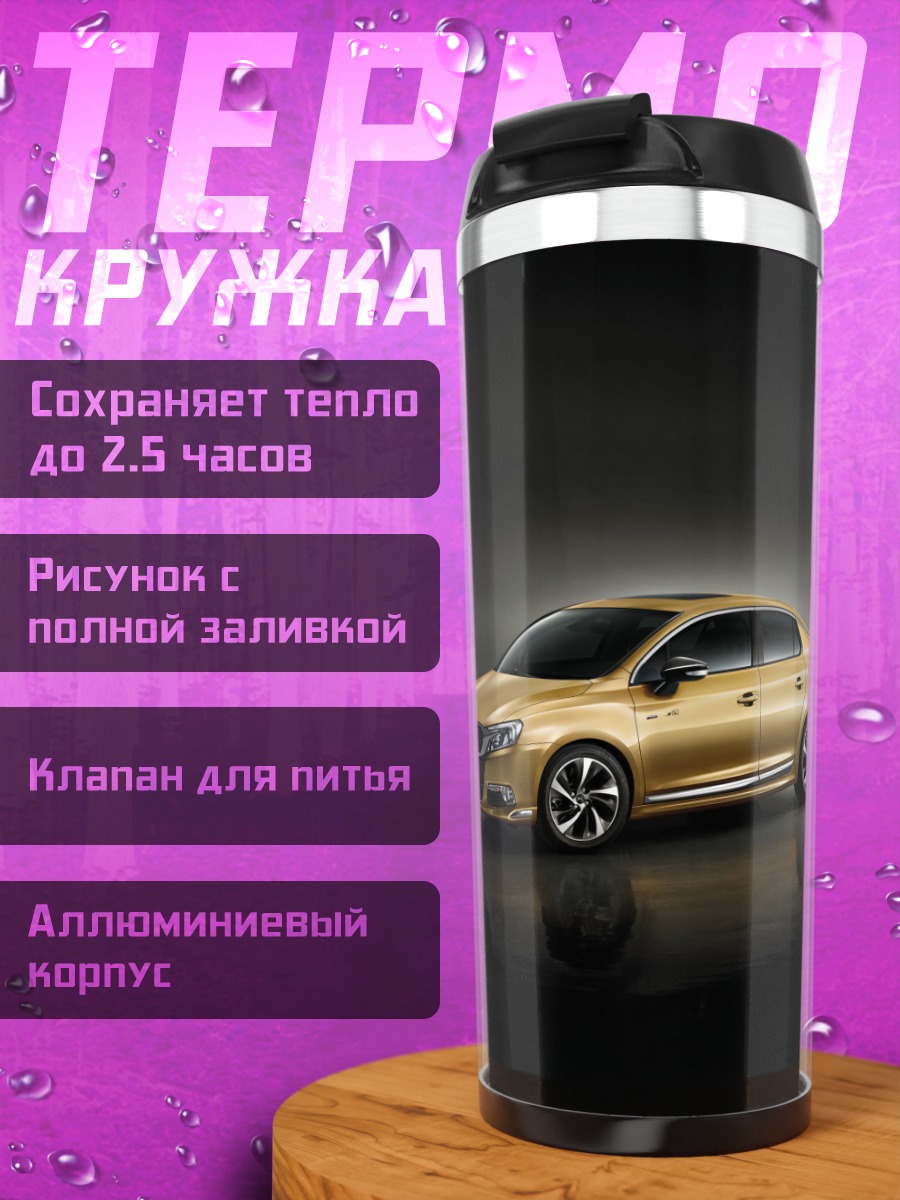 Термокружка золотой автомобиль премиум