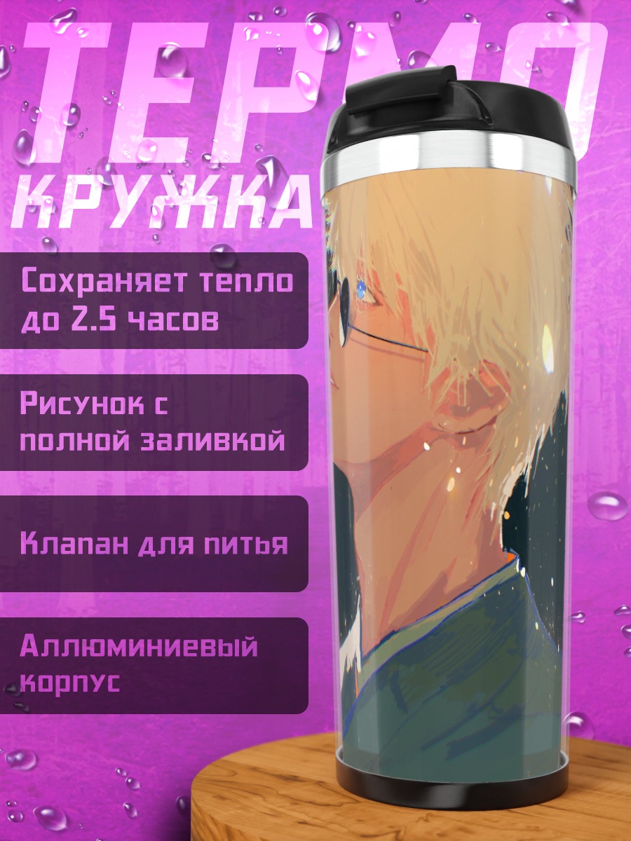 Термокружка аниме парень в очках