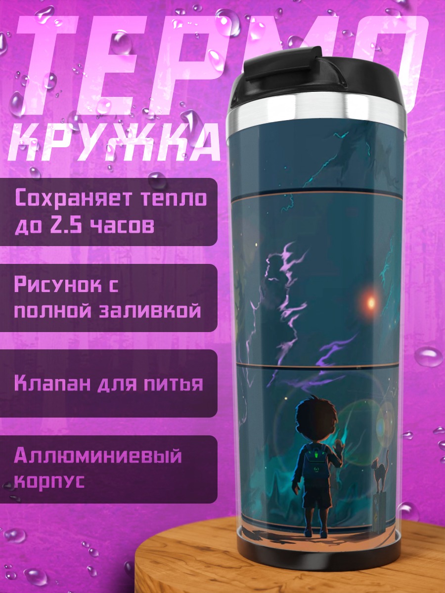 Термокружка мальчик смотрит на звезды