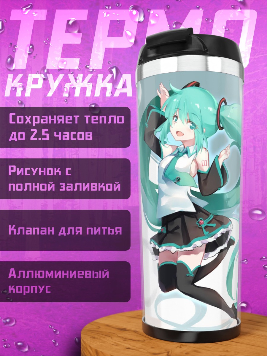 Термокружка мику в пузырях