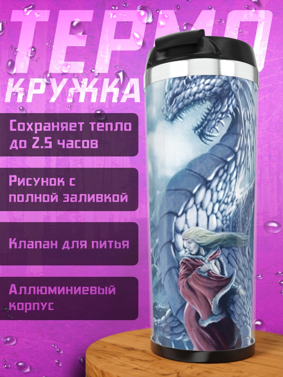 Термокружка девушка на ледяном драконе