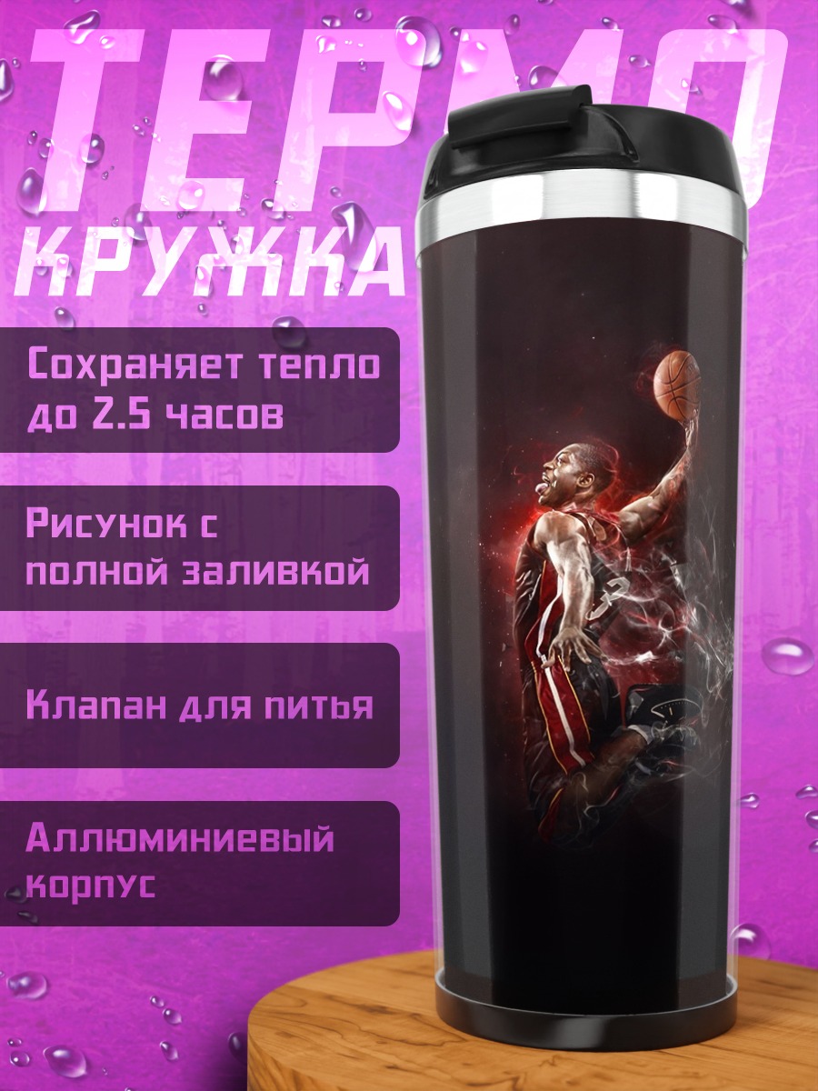Термокружка баскетболист в дыму