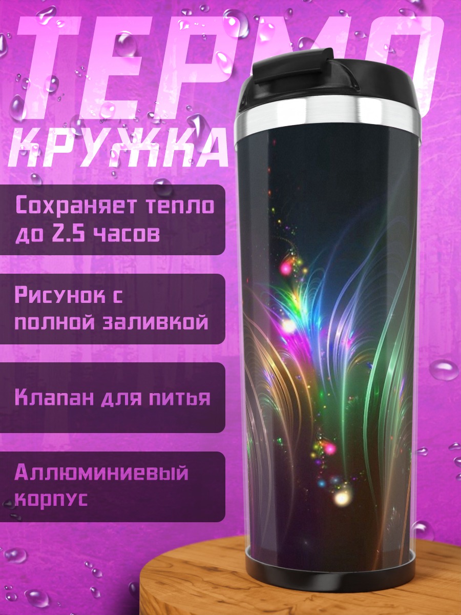 Термокружка абстрактные неоновые линии