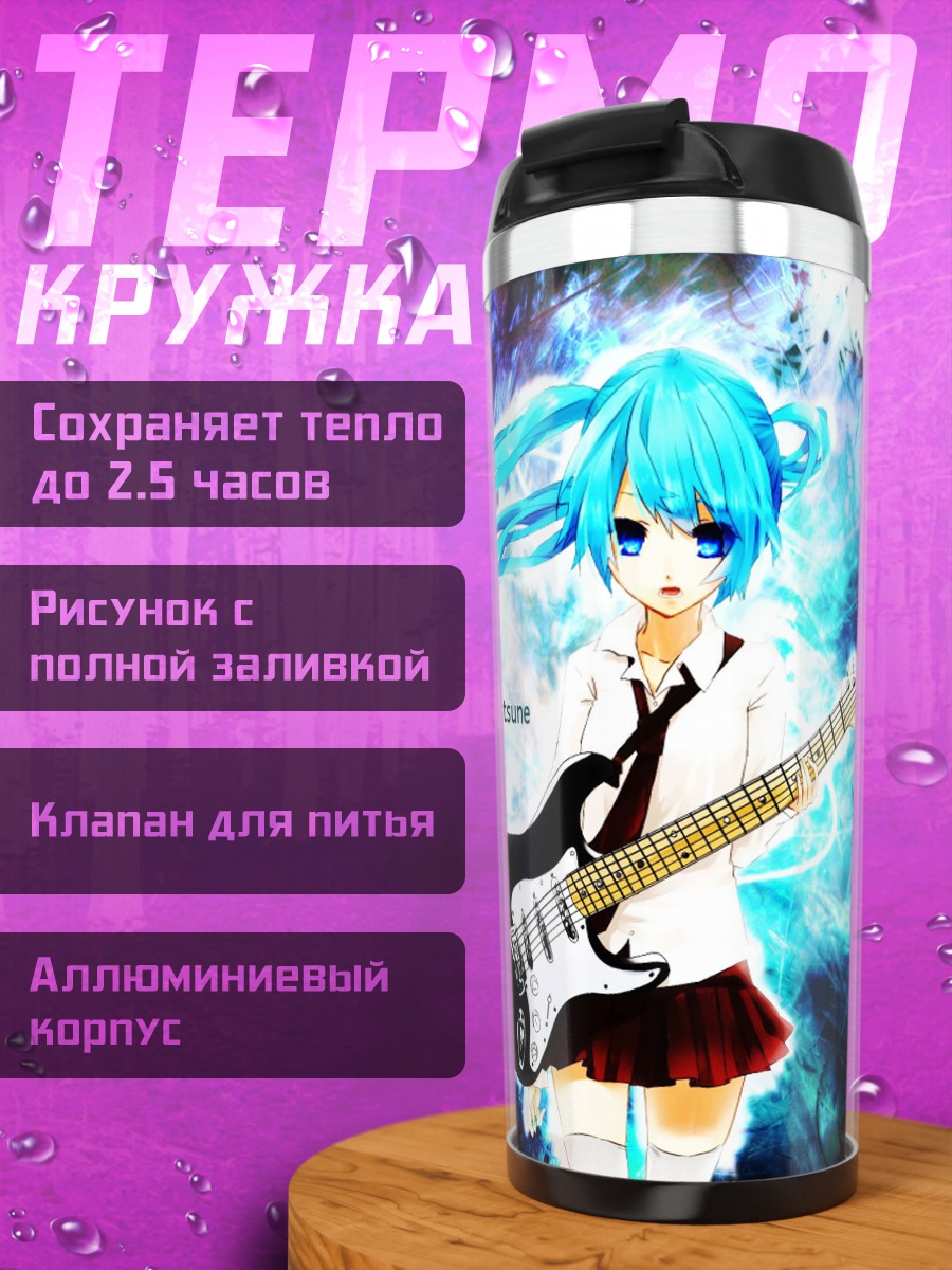 Термокружка мику хатсуне играет