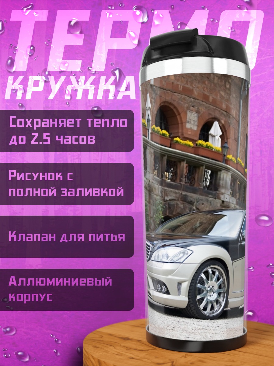 Термокружка Черный Мерседес у замка