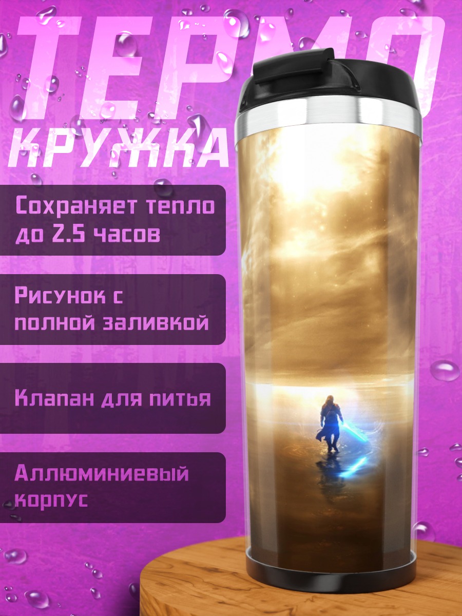 Термокружка Воин света
