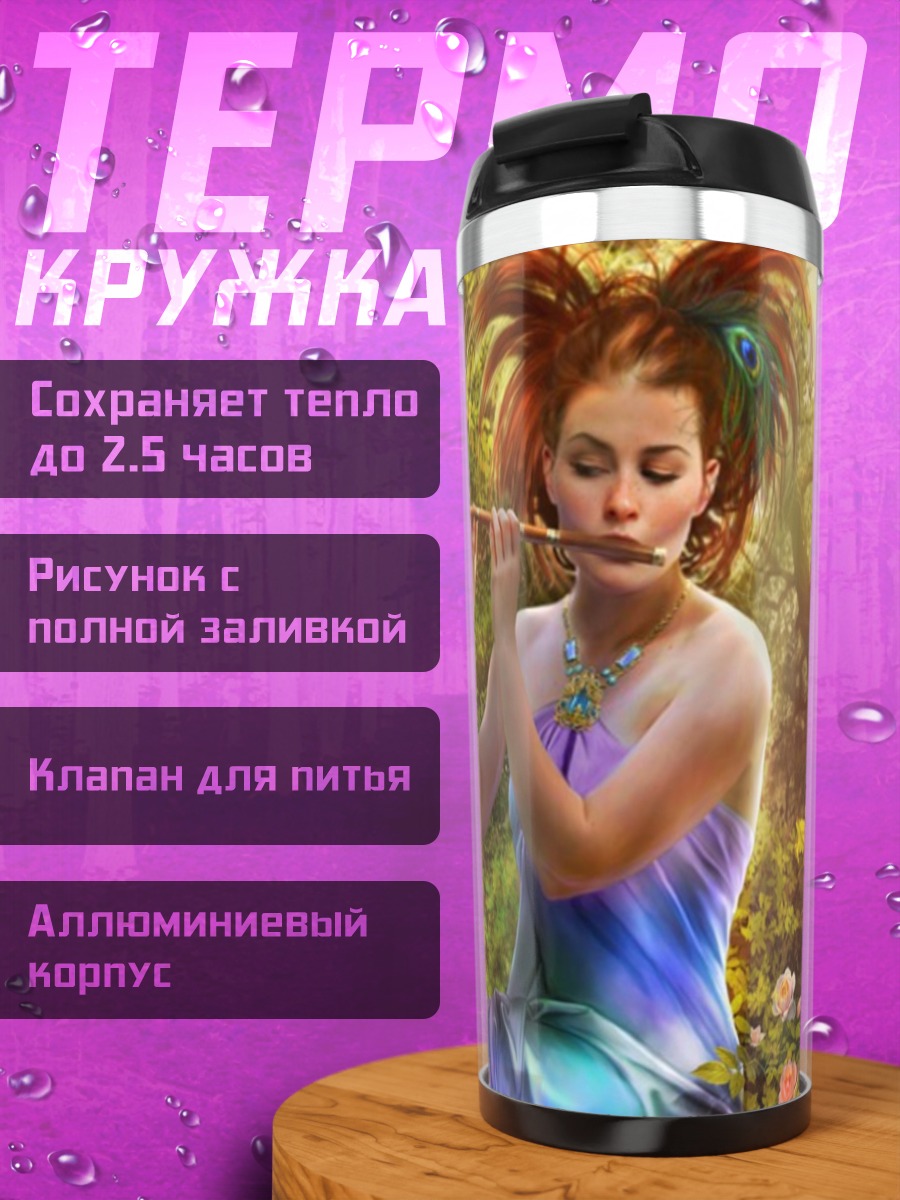 Термокружка Девушка играет на флейте