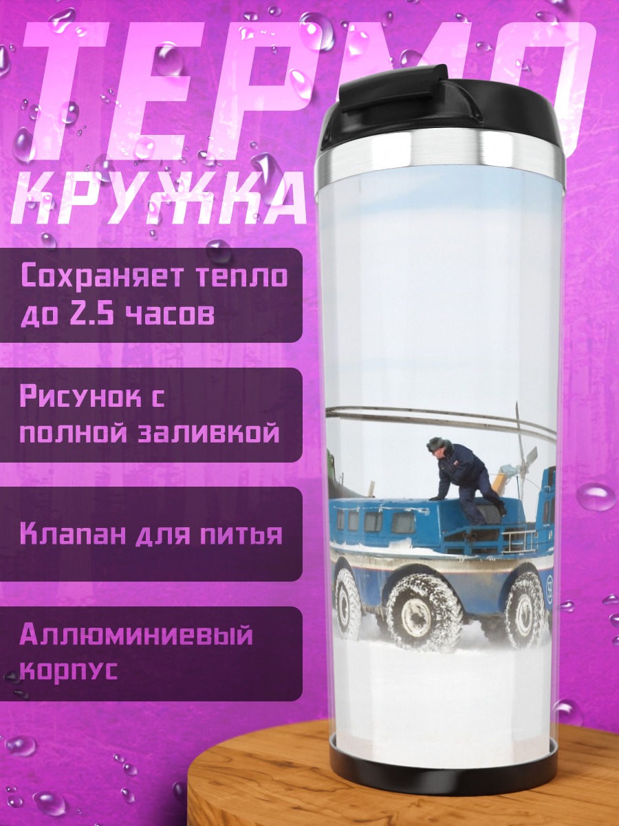 Термокружка Снегоход и вертолет