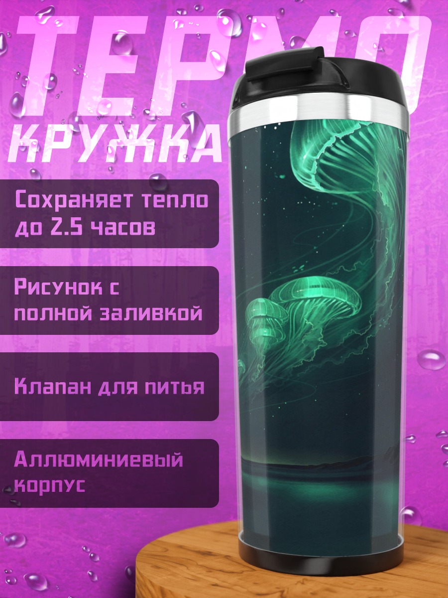 Термокружка северное сияние над озером