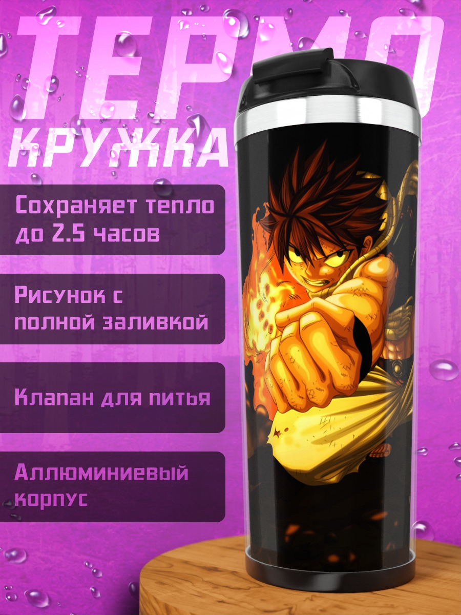 Термокружка огненный маг атакует