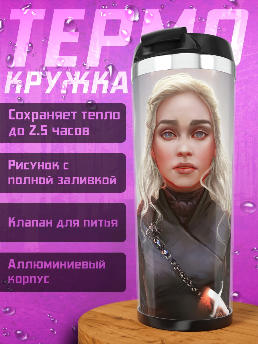 Термокружка девушка драконов