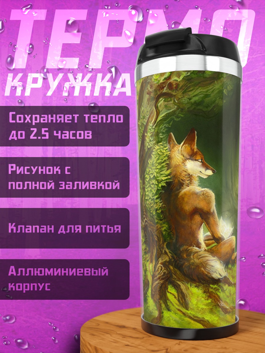 Термокружка лесной дух оленя