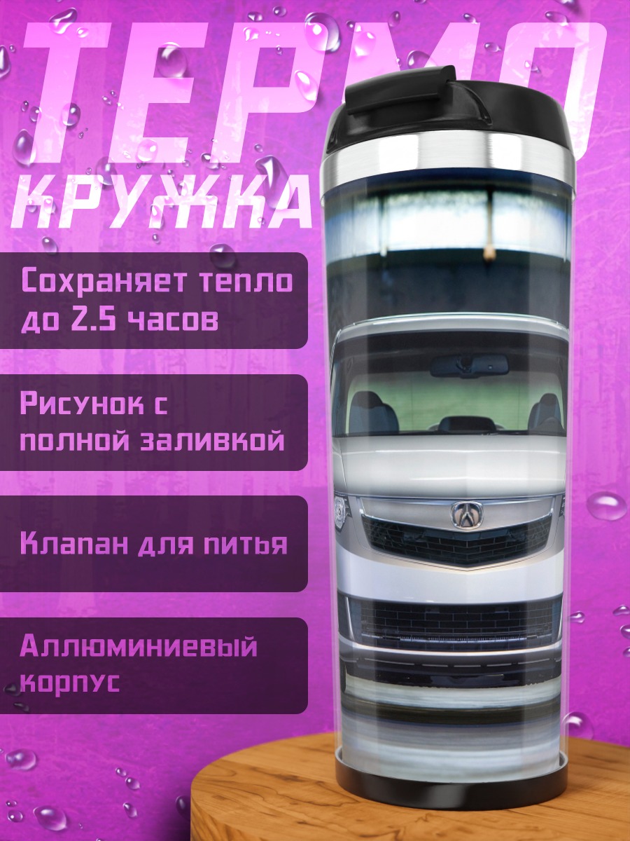 Термокружка серебристый седан спереди