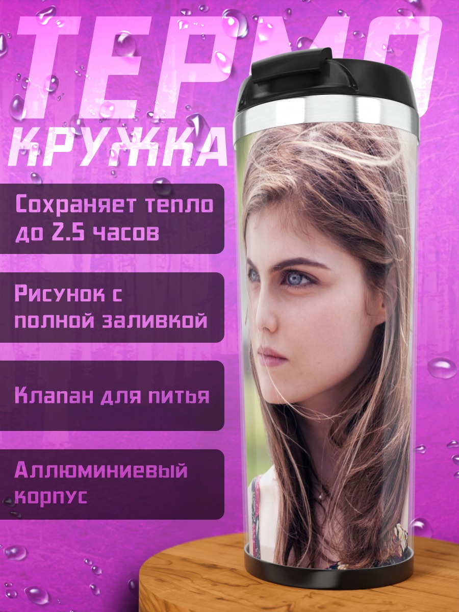 Термокружка девушка смотрит вдаль