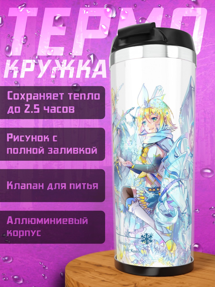 Термокружка ледяные девушки