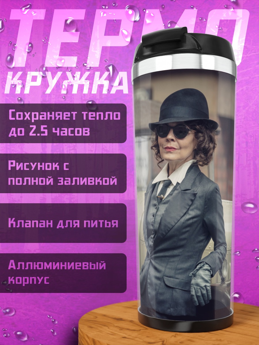 Термокружка женщина гангстер