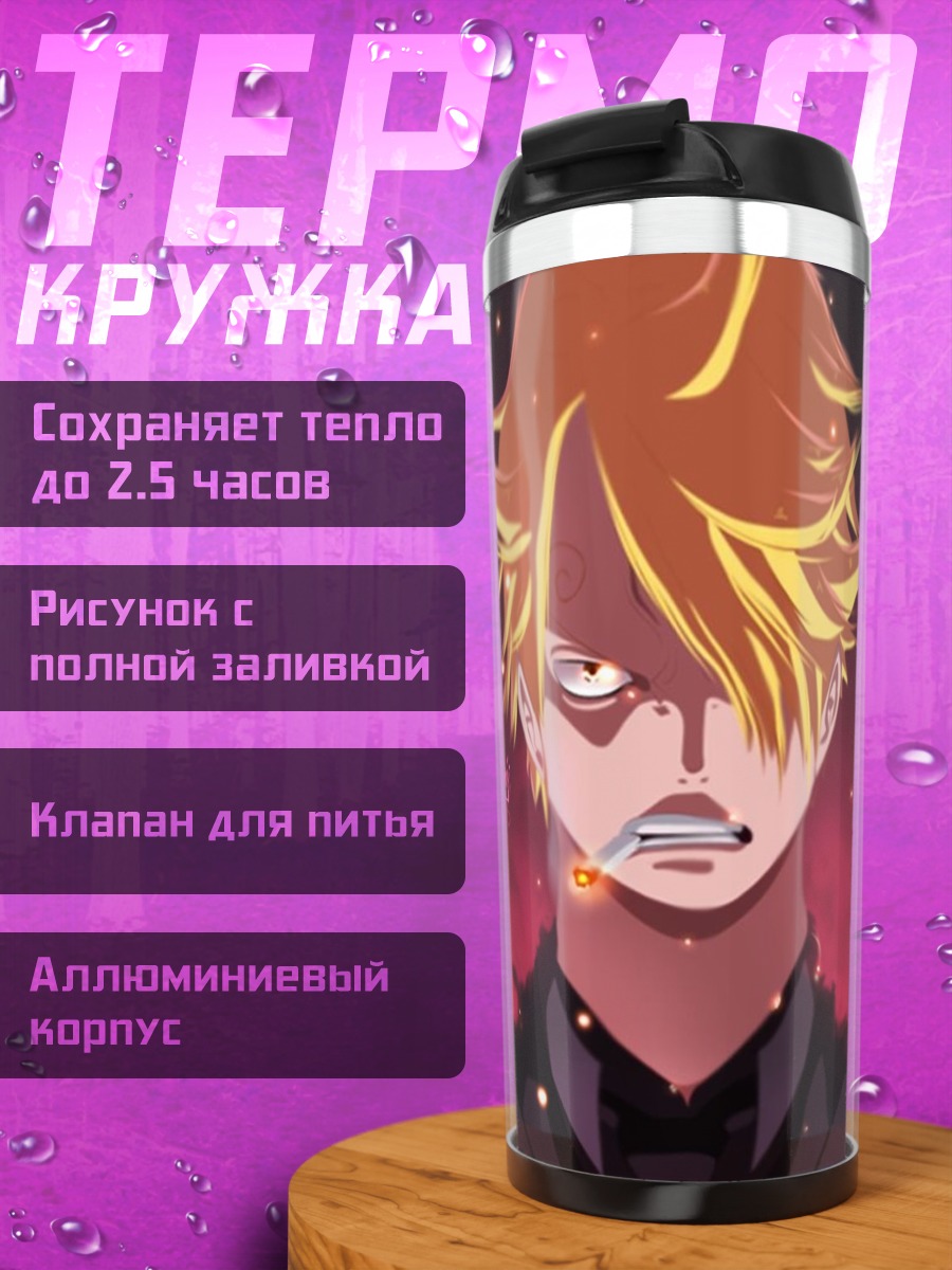 Термокружка Санджи огненный