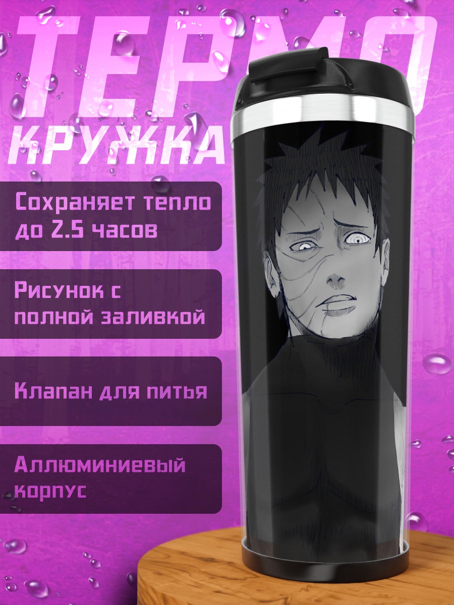 Термокружка печальный мужчина