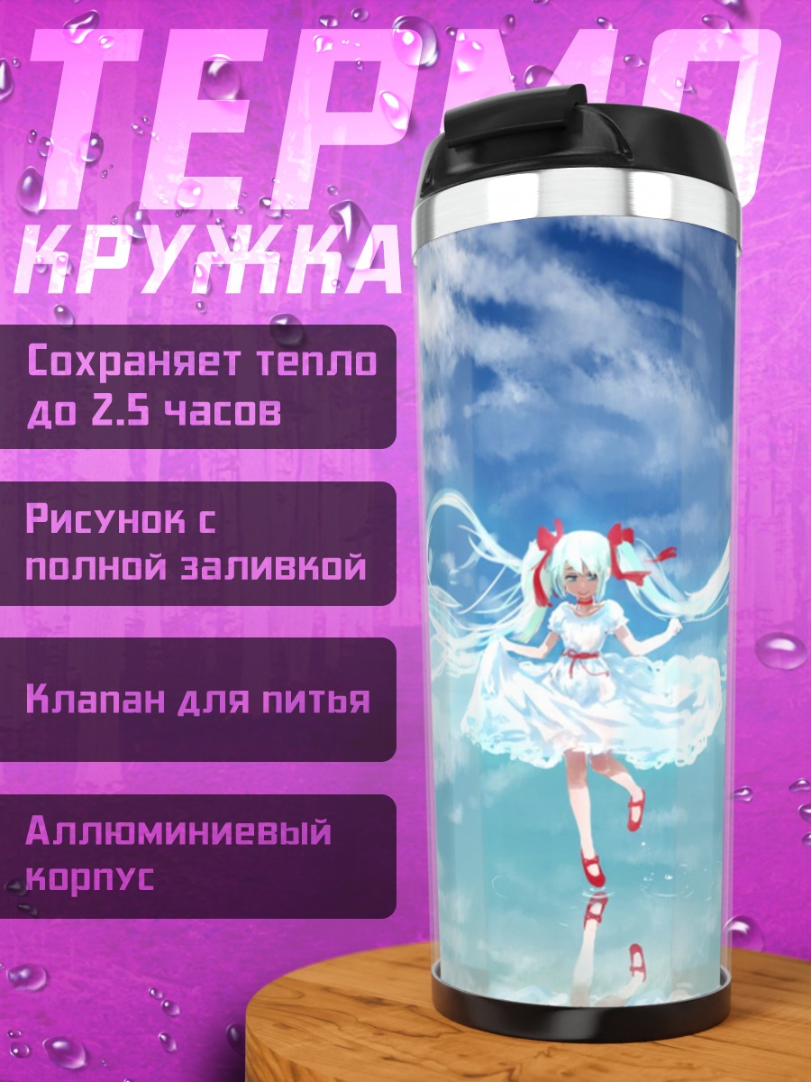 Термокружка девушка и дата