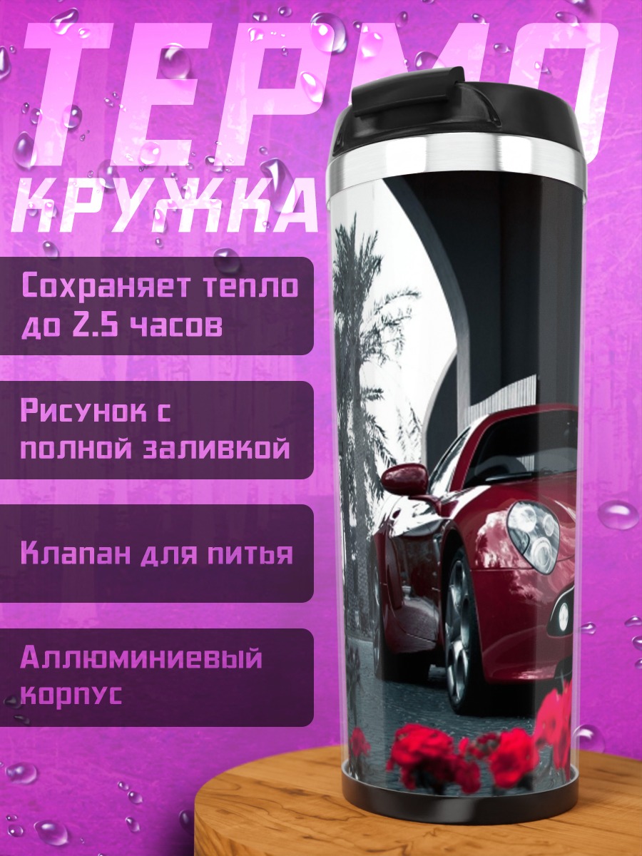 Термокружка красный спорткар