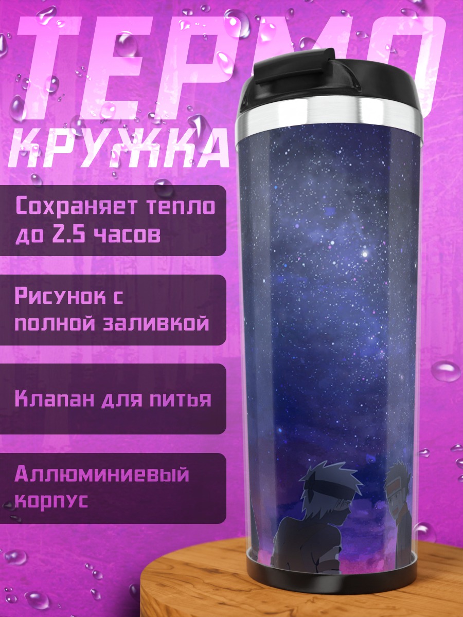 Термокружка люди смотрят звезды
