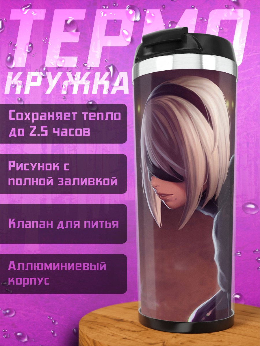 Термокружка 2B Ниер