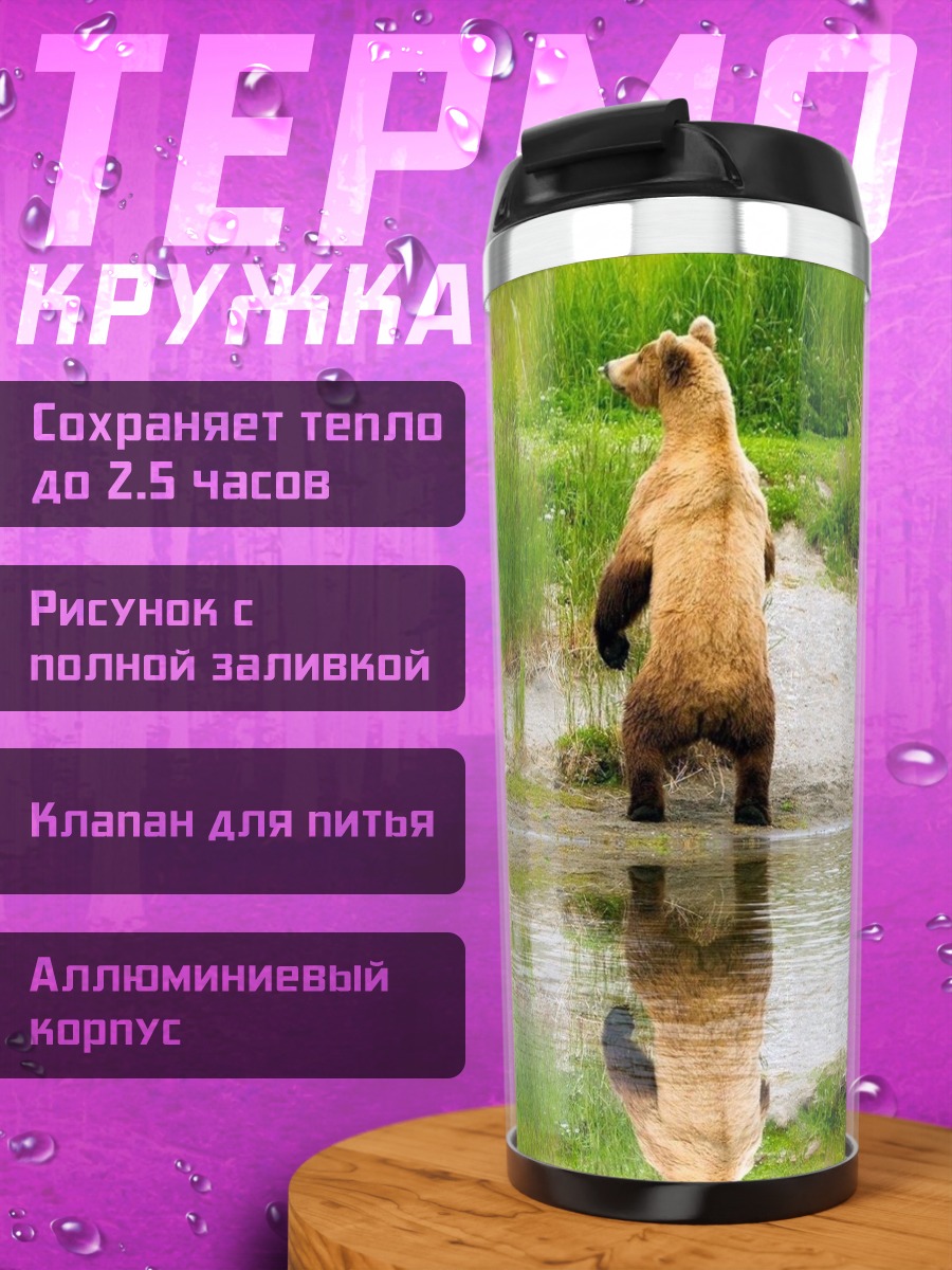 Термокружка Медвежья семья