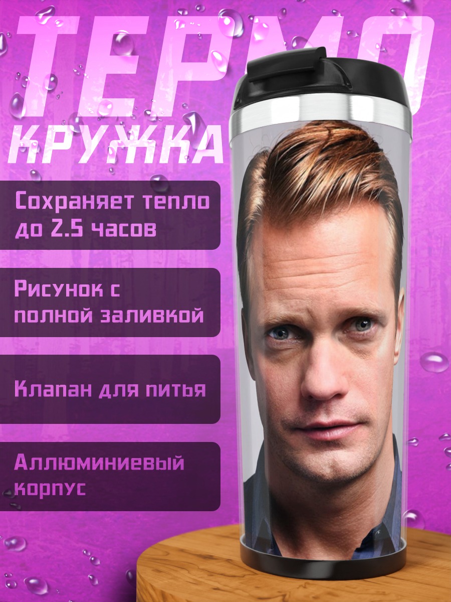 Термокружка Портрет мужчины