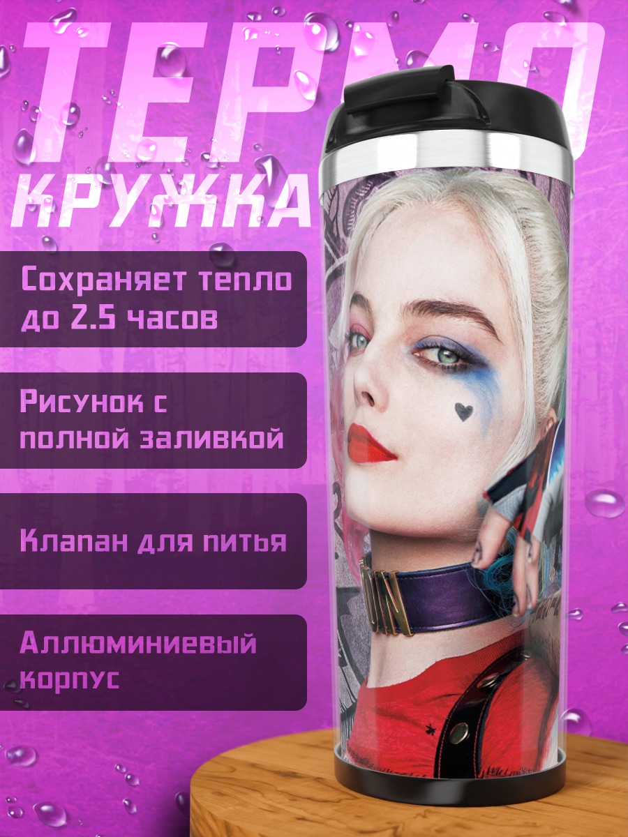 Термокружка Харли Квинн Бэтмен