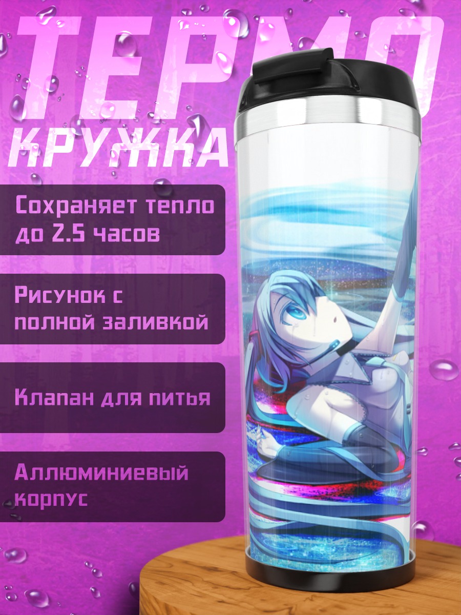 Термокружка Аниме девушка вода