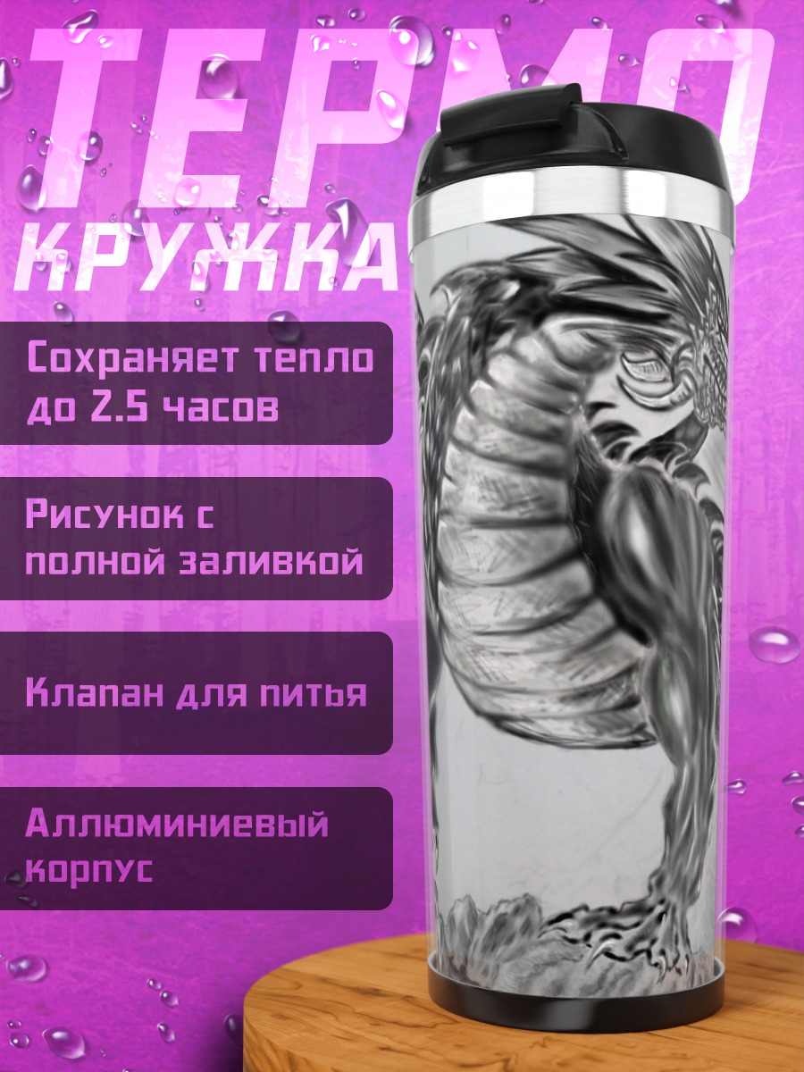 Термокружка Дракон в дыму