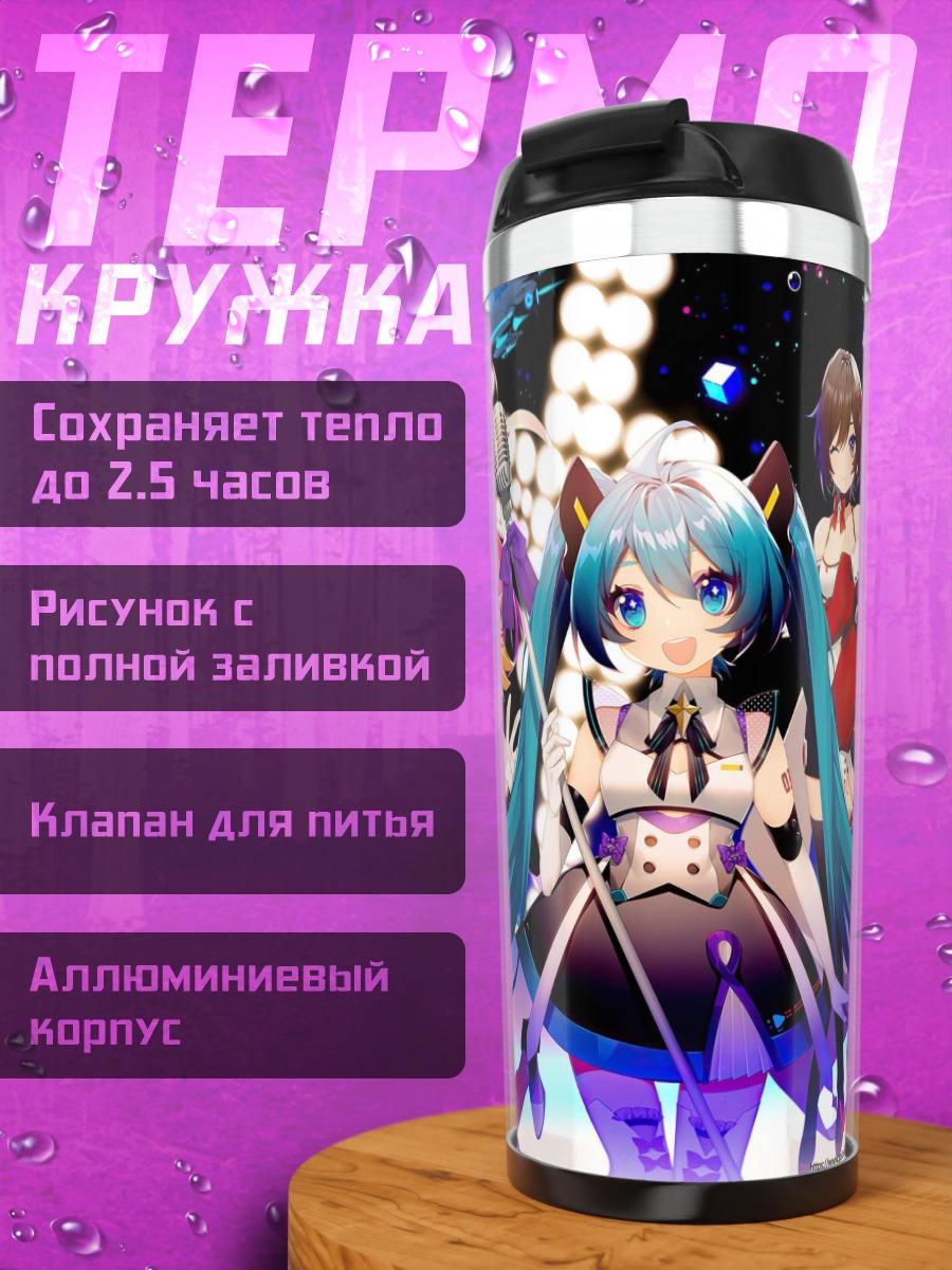 Термокружка Вокалоиды на сцене