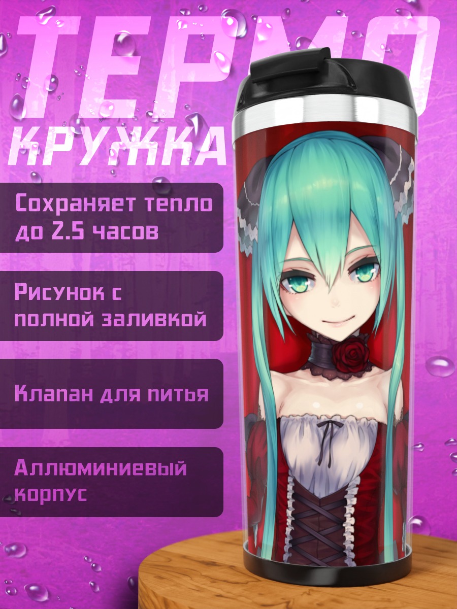 Термокружка Мику Хацунэ бабочки