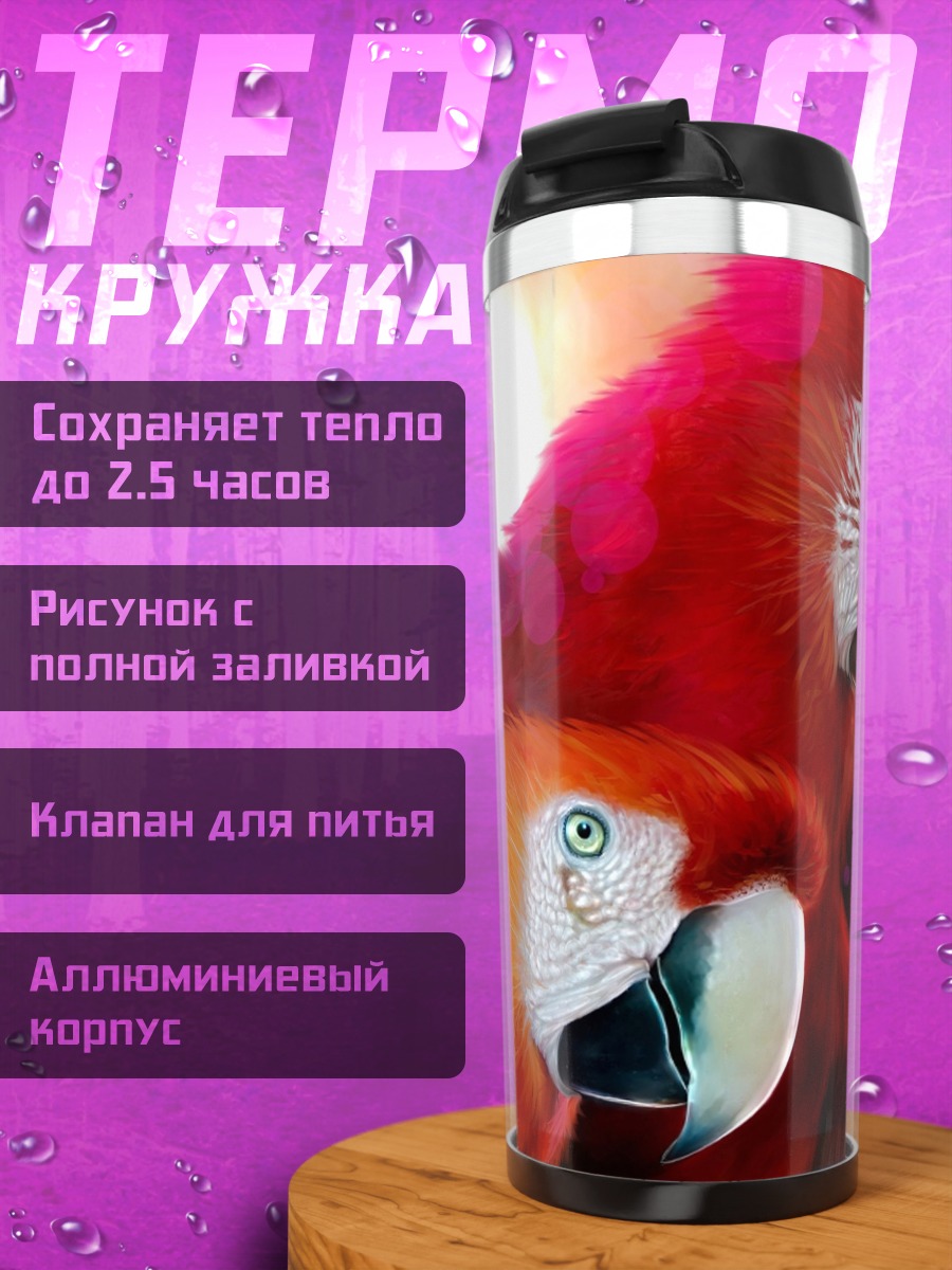 Термокружка Две ара