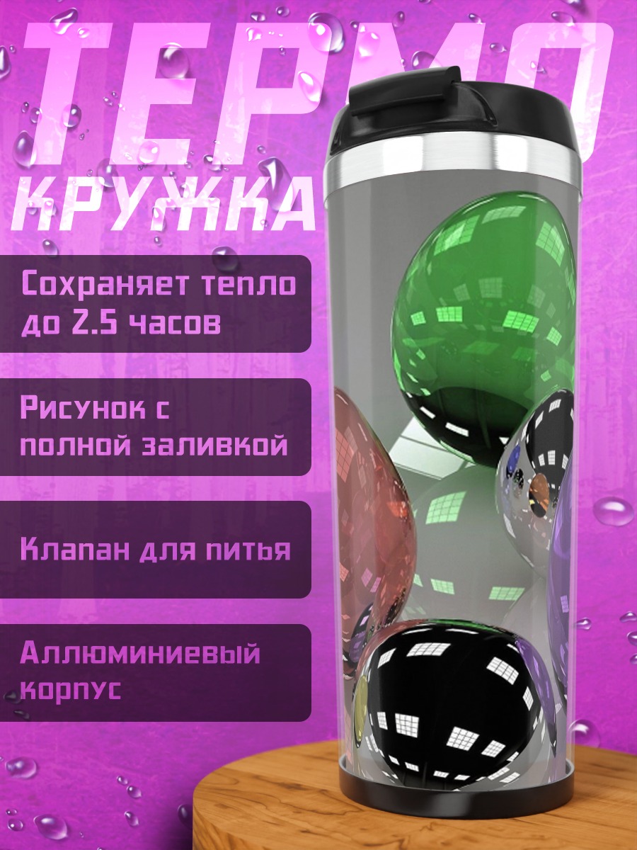 Термокружка Цветные стеклянные шары