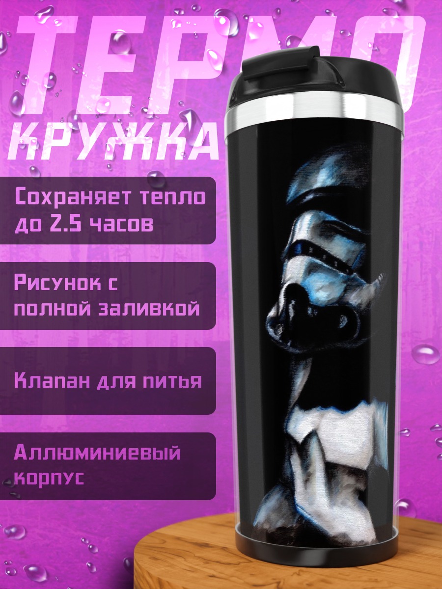 Термокружка Штурмовик в темноте