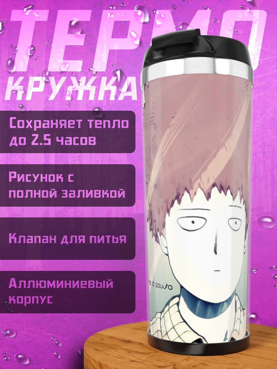 Термокружка Молодой Мобо