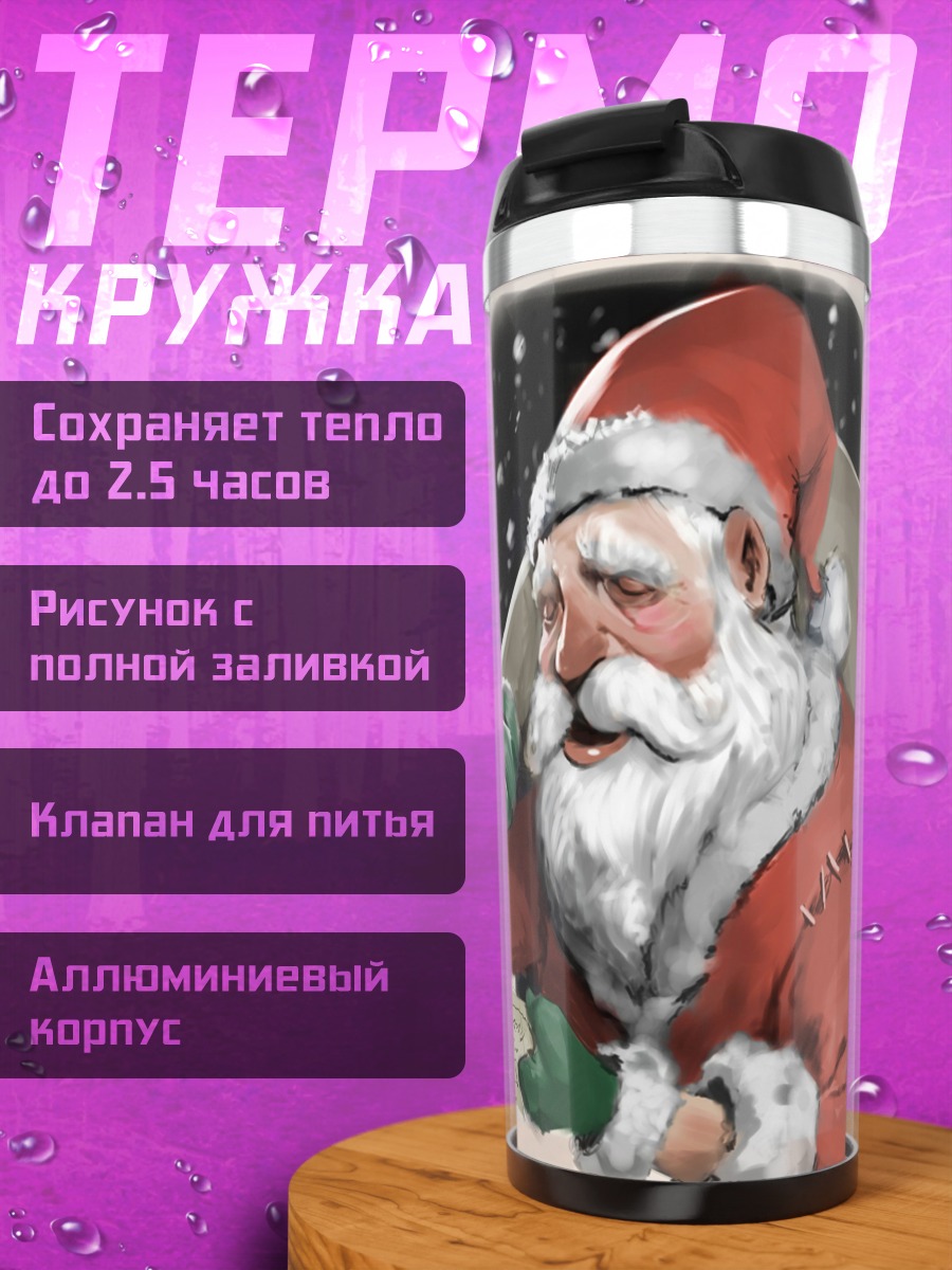 Термокружка Санта Клаус с письмом