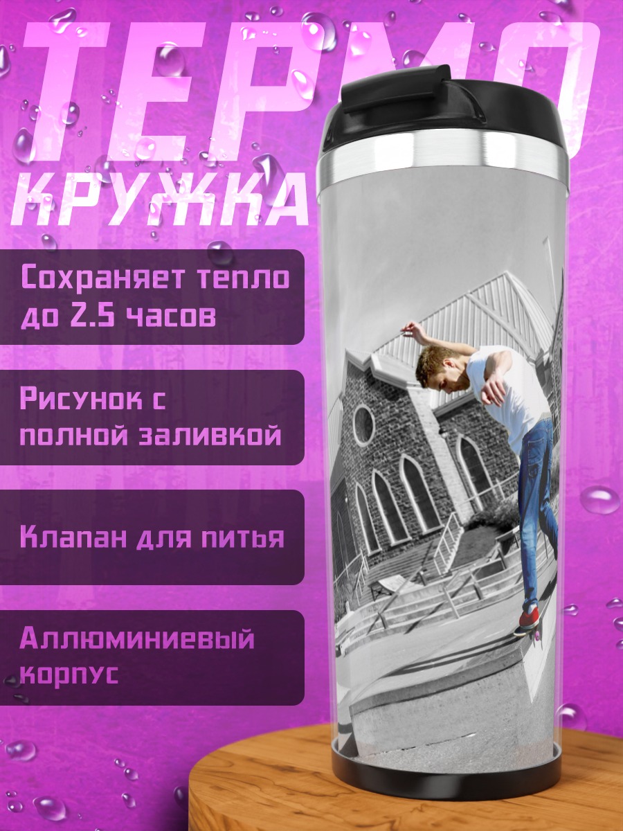 Термокружка Скейтбордист у церкви