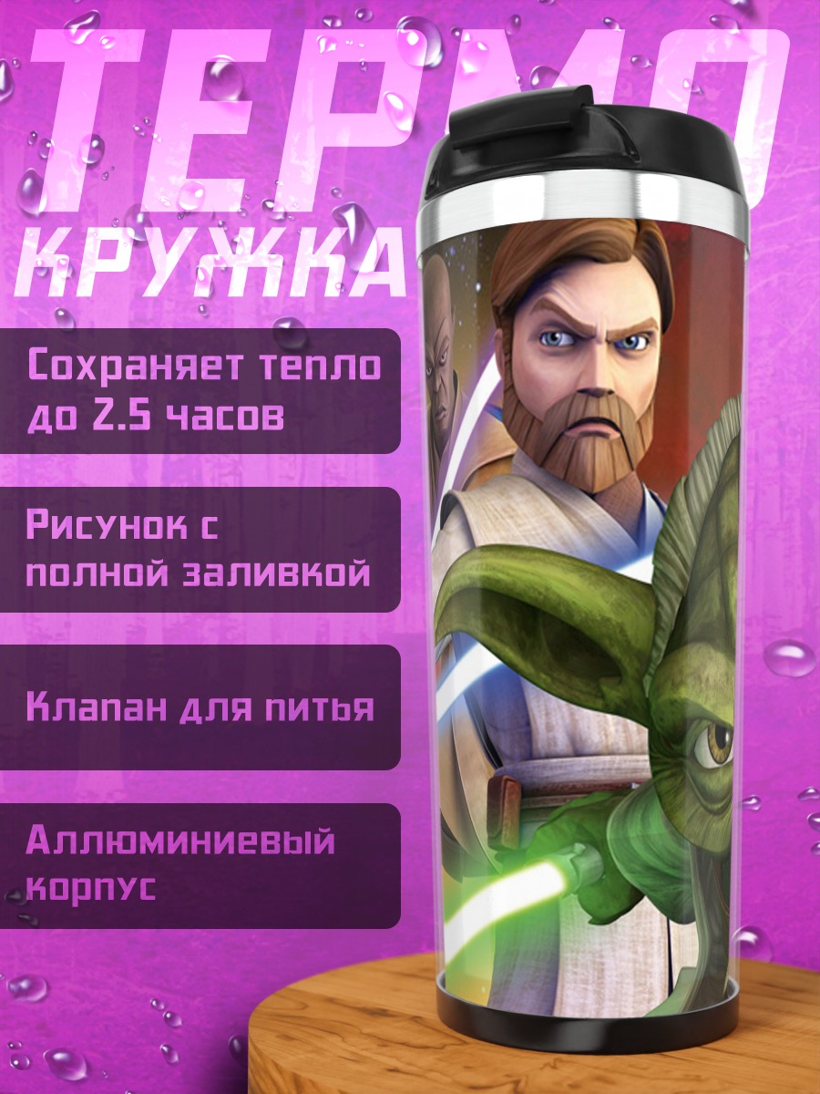 Термокружка Битва джедаев