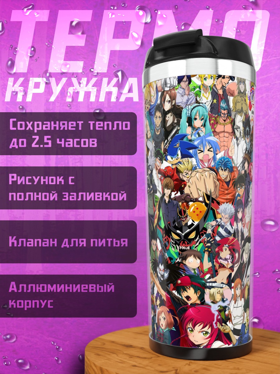 Термокружка Коллаж аниме