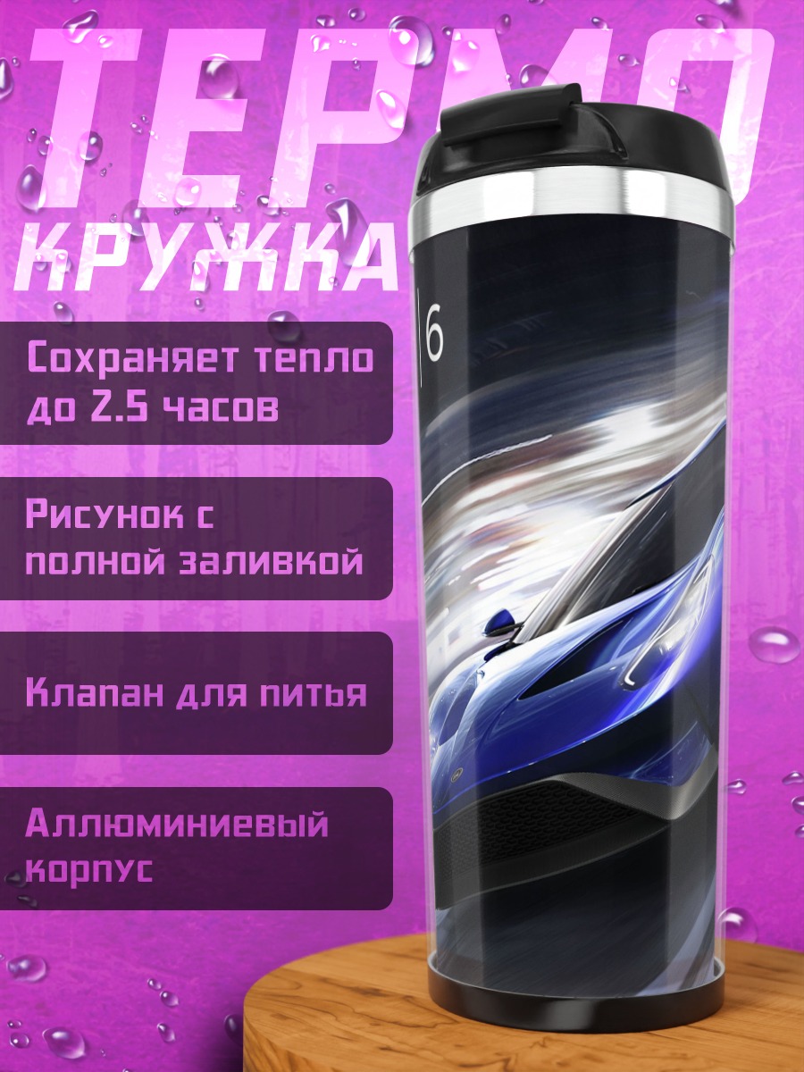 Термокружка Forza Motorsport 6